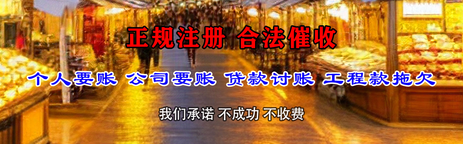 金台收账公司